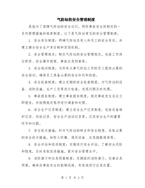 气防站的安全管理制度