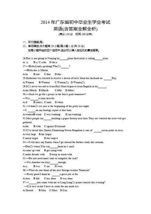 2014年广东中考英语真题卷含答案解析