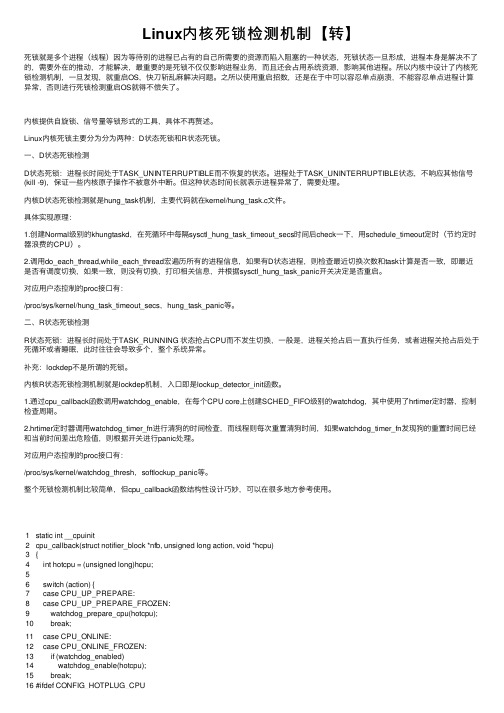 Linux内核死锁检测机制【转】