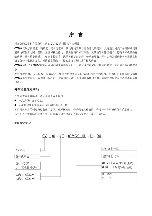 CV100系列变频器使用手册