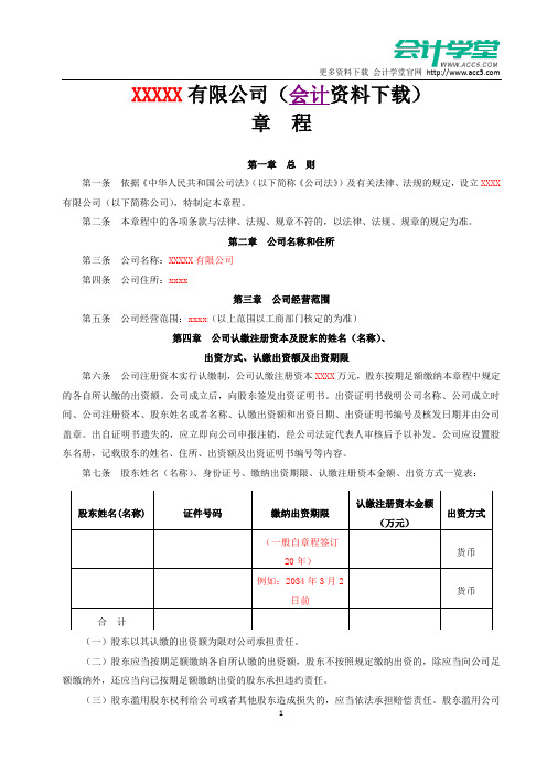 2015最新有限责任公司章程