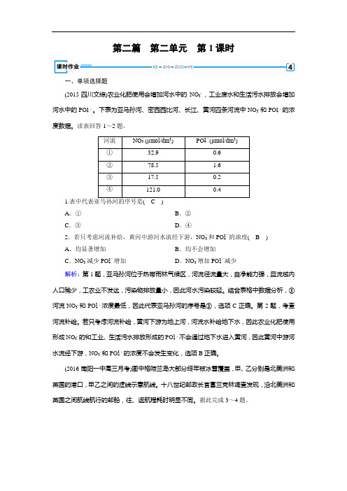 成才之路 春人教高中地理区域地理检测：第二单元 世界地理概况 第1课时 含解析