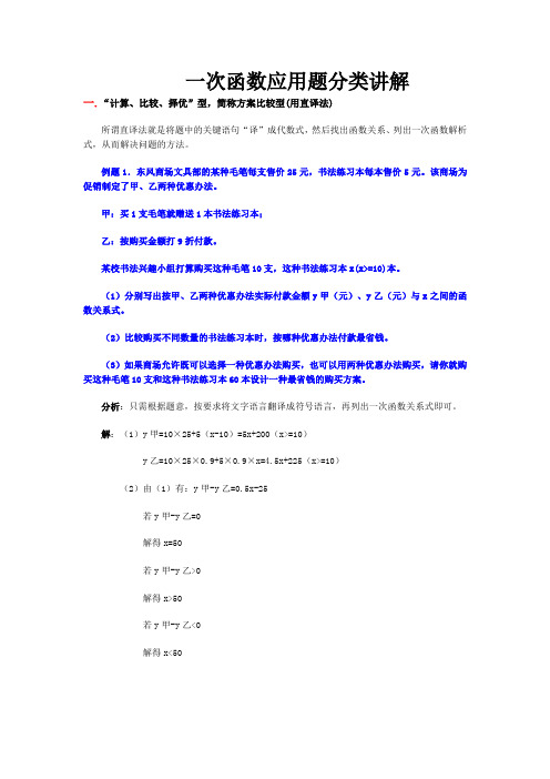 一次函数应用题分类讲解