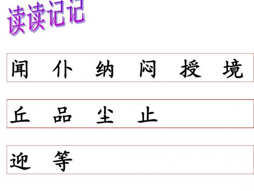 第五单元生字词复习