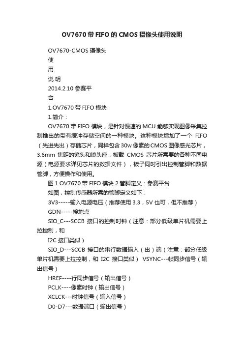 OV7670带FIFO的CMOS摄像头使用说明