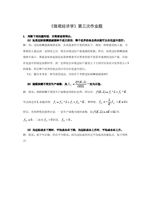 2013年中微第三次作业答案