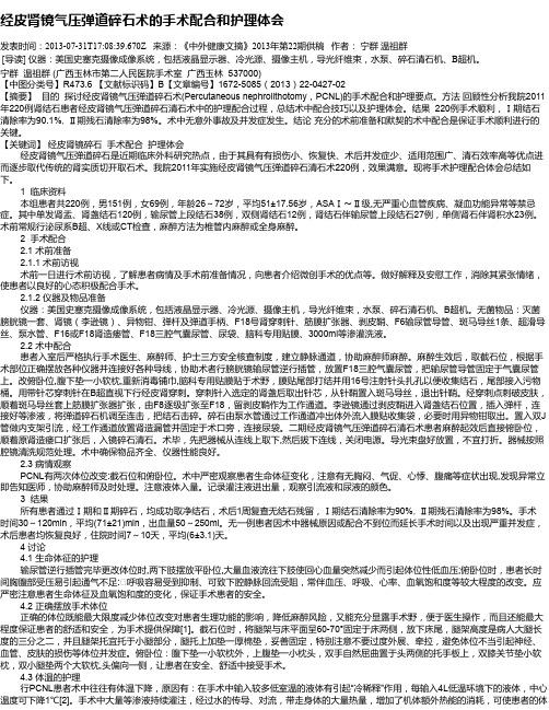 经皮肾镜气压弹道碎石术的手术配合和护理体会