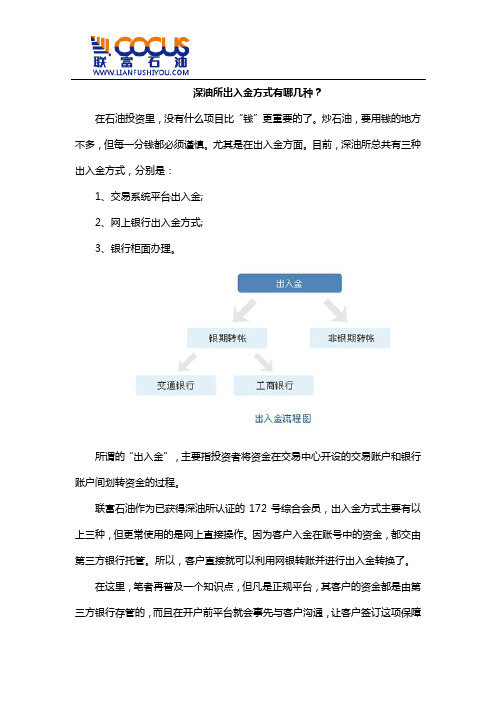 深油所出入金方式有哪几种？