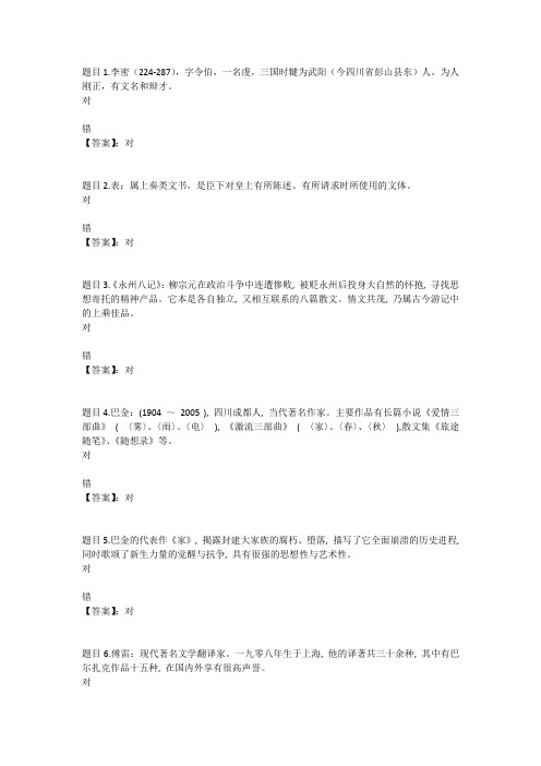 国开电大大学语文(重庆)形考任务三参考答案