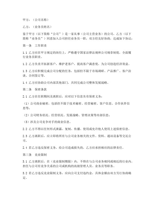 公司业务员履职及保密协议