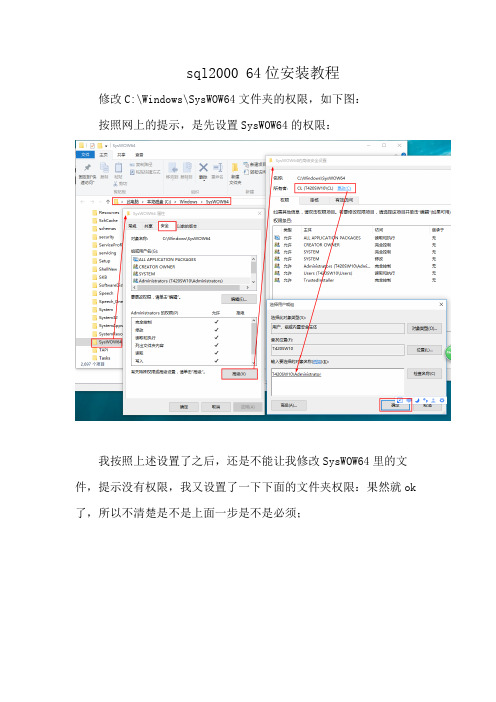 sql2000 64位安装教程