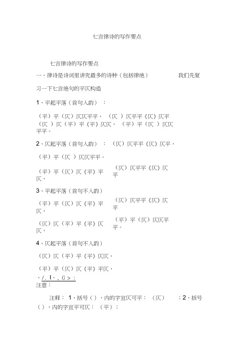 七言律诗的写作要点