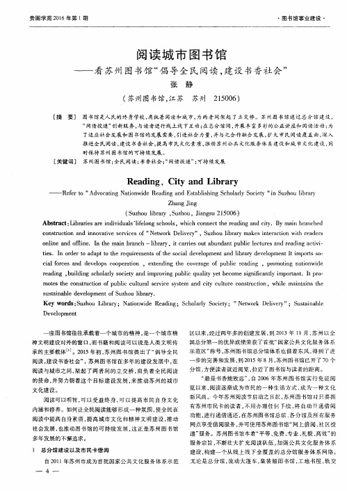 阅读城市图书馆——看苏州图书馆“倡导全民阅读,建设书香社会”