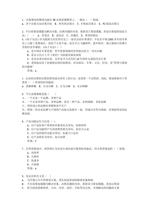 2010年河北省策划师考试技巧、答题原则