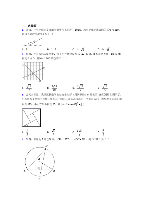 天津天士力中学九年级数学下册第三单元《锐角三角函数》检测(有答案解析)