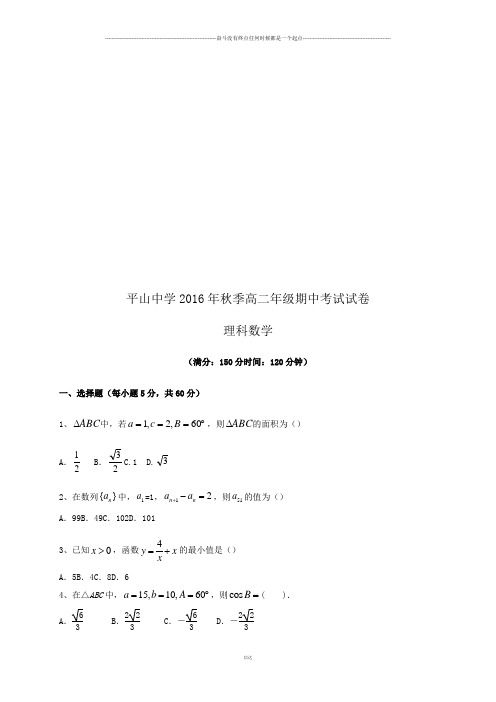 人教A版高中数学必修五高二年级期中考试试卷 (2)