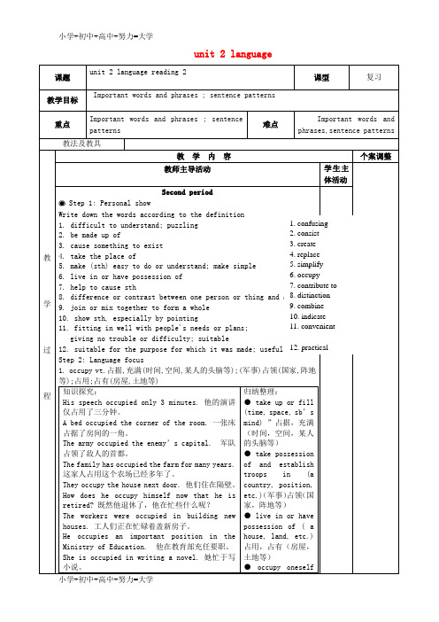 配套K12高三英语 专题复习 Unit 2 Language reading(第2课时)教案 牛津译