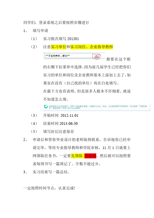 顶岗实习管理系统登录说明