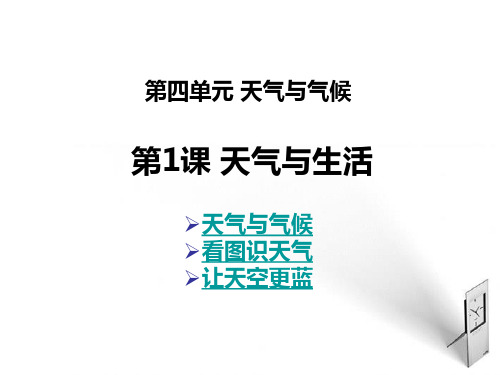 初中地理七上4天气和气候名师讲堂课件市公开课一等奖课件名师大赛获奖课件