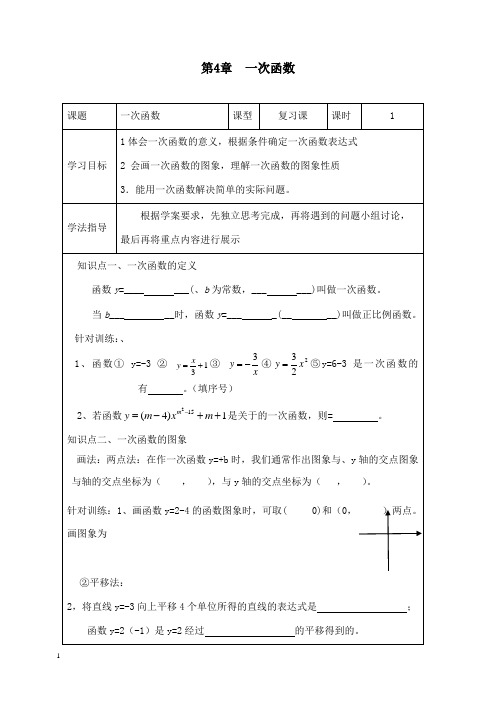 新湘教版初中数学八年级下册第4章复习导学案