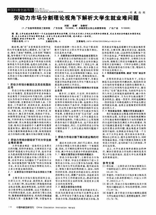 劳动力市场分割理论视角下解析大学生就业难问题