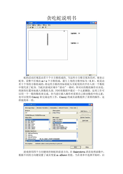贪吃蛇说明书