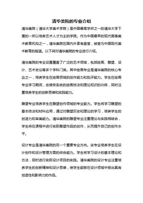 清华美院的专业介绍