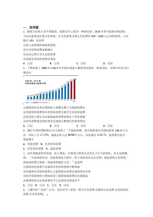 2021《新高考政治》最新时事政治—发展资料消费的解析