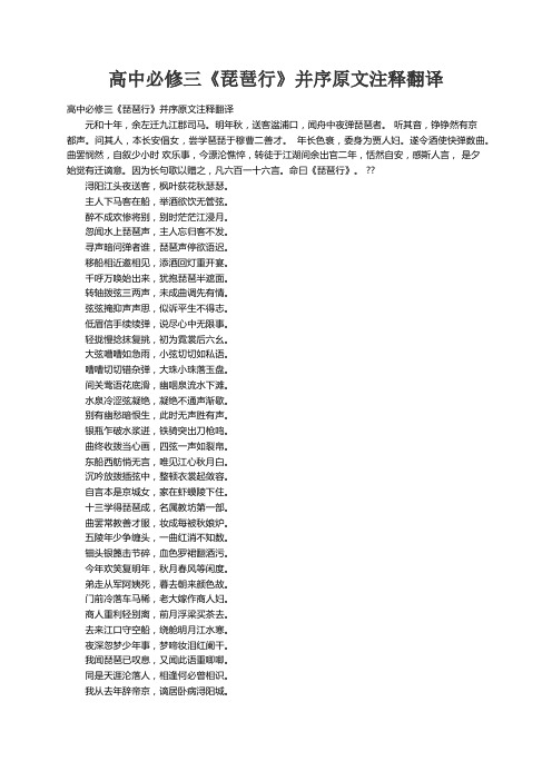 高中必修三《琵琶行》并序原文注释翻译