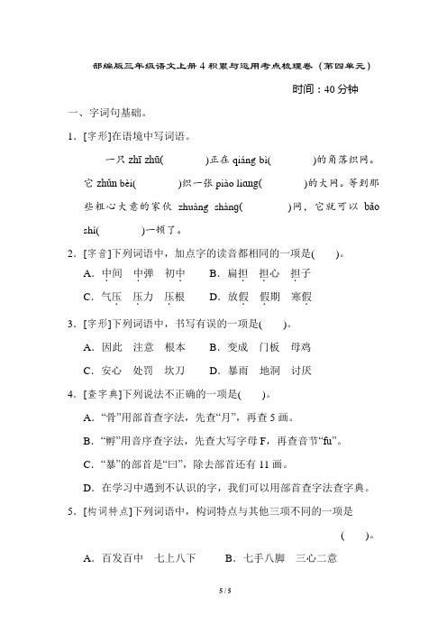 部编版三年级语文上册积累与运用考点梳理卷(第四单元)