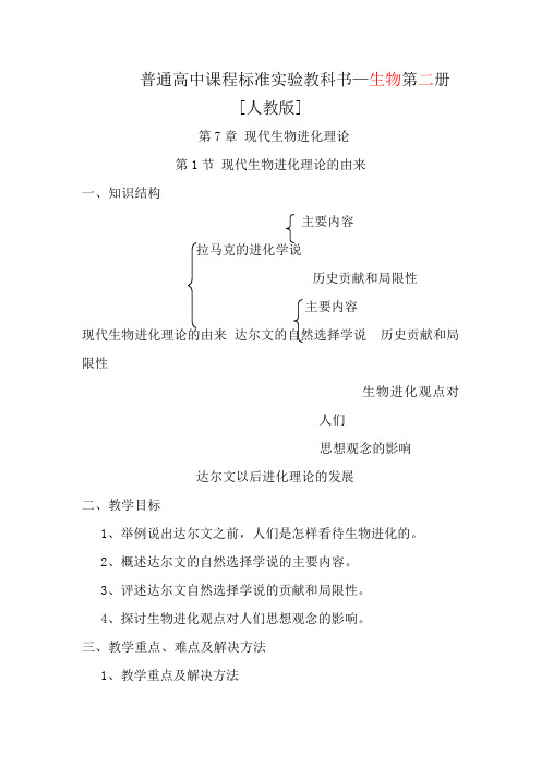 7.1 现代生物进化理论的由来