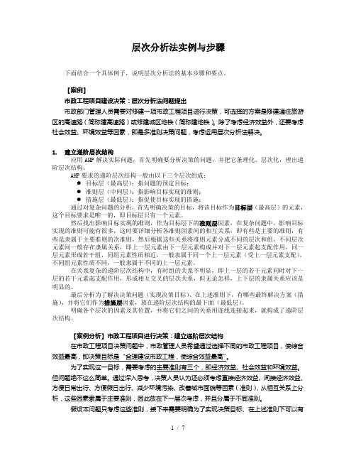 层次分析法案例与步骤