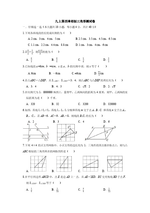 北师大版九年级数学上册第四章 相似三角形 单元测试卷(PDF版,无答案)