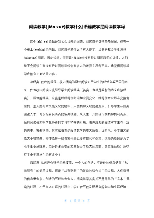 阅读教学教学什么-语篇教学是阅读教学吗