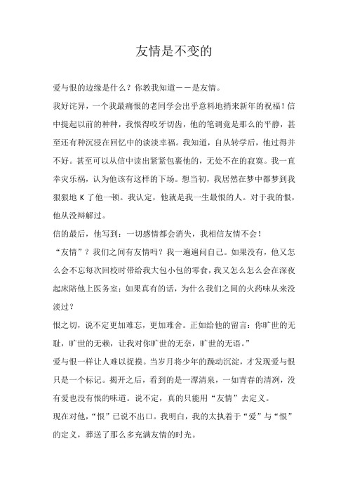 六年级叙事友情是不变的