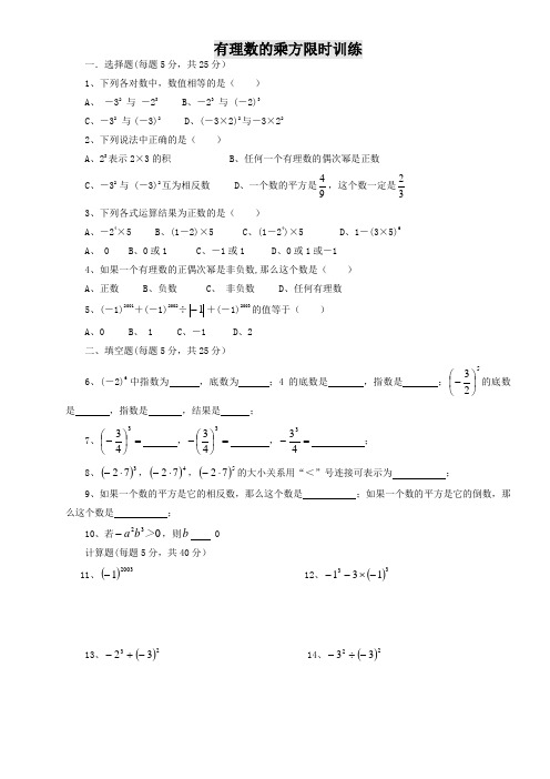 七年级数学有理数的乘方练习题(含答案)