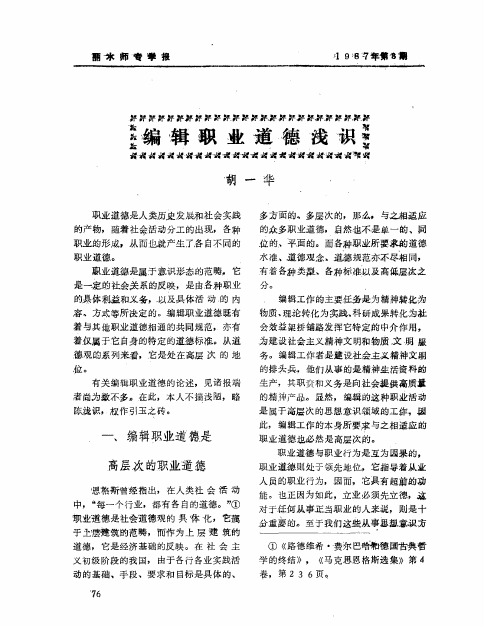 编辑职业道德浅识