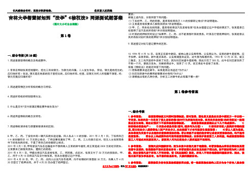 吉林大学智慧树知到“法学”《物权法》网课测试题答案卷3