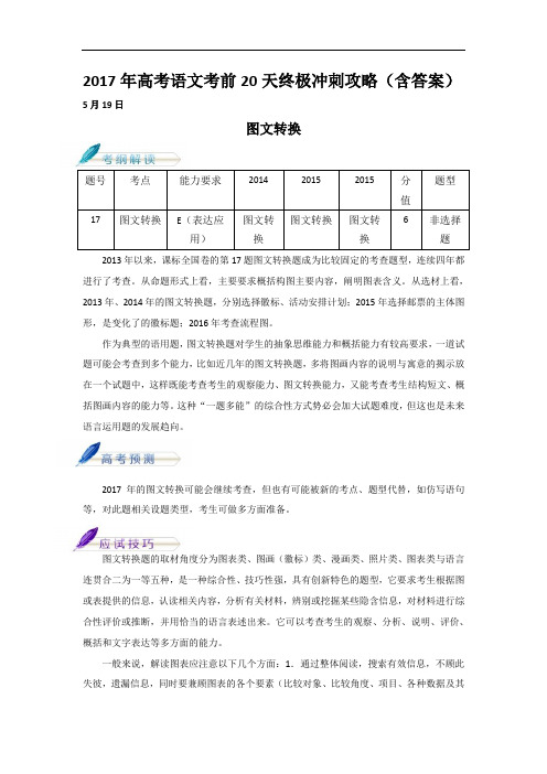 2017年高考语文考前20天终极冲刺攻略(第01期)第04天：5月19日 图文转换 Word版含解析