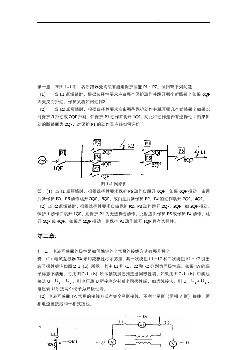 继电保护课后习题答案