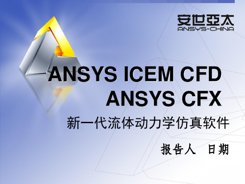 CFX介绍