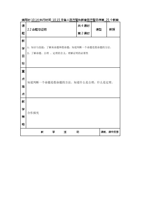 2.2命题与证明02