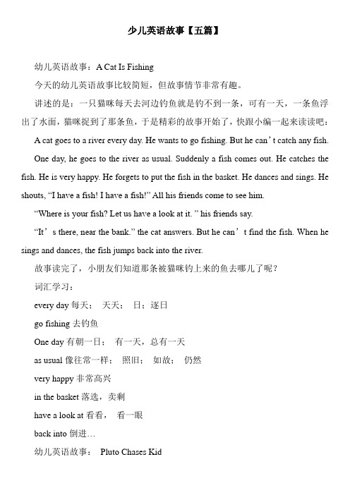 少儿英语故事【五篇】