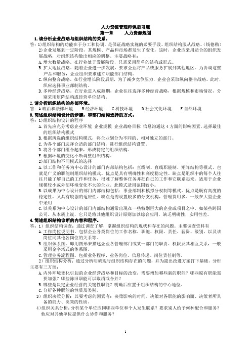 人力资源管理师二级考试练习题及答案