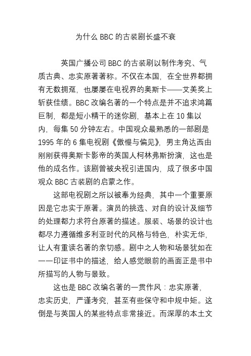 为什么BBC的古装剧长盛不衰