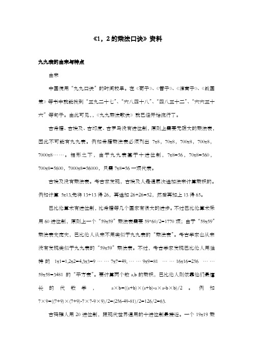 新西师版小学数学二年级上册《12的乘法口诀》九九表的由来与特点