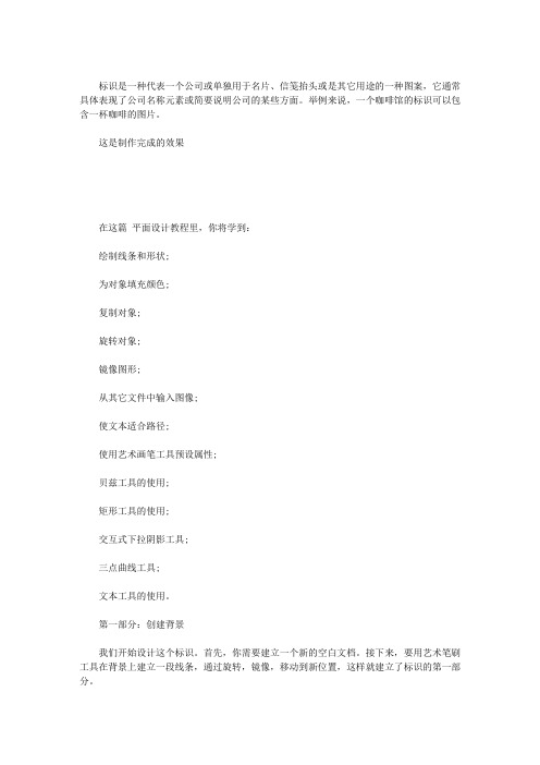 CDR制作标识教程