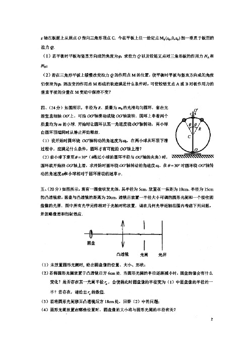 第31届全国中学生物理竞赛复赛试题及答案(归档整理)