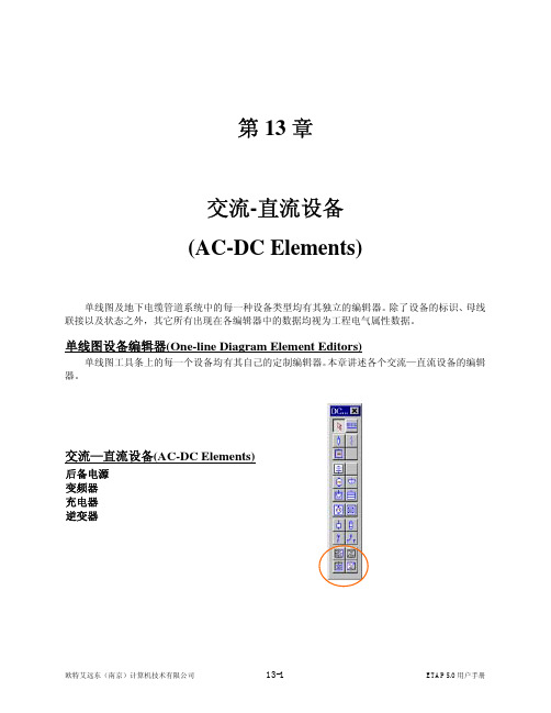 Ch13交流-直流设备