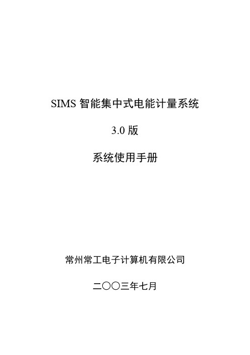 SIMS_30使用手册